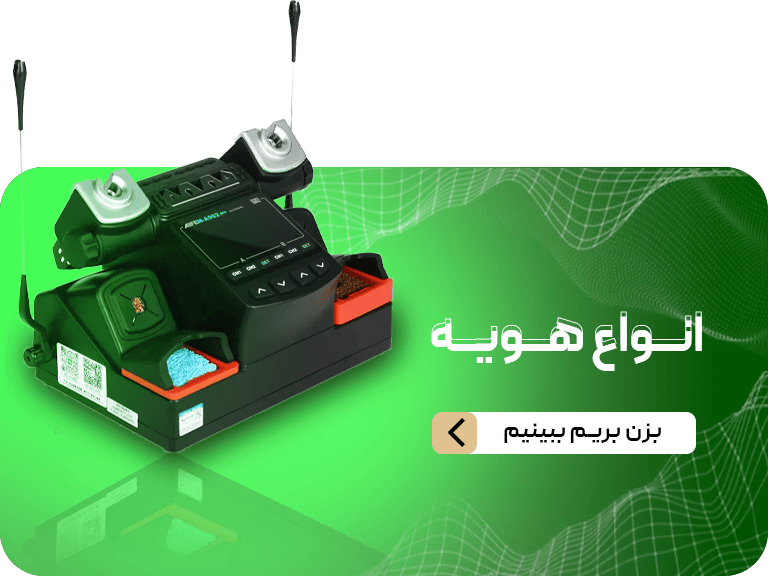 انواع هویه دو قلو سه دسته